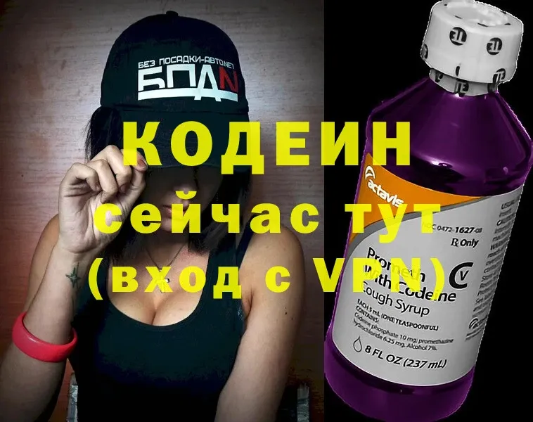 Codein Purple Drank  купить наркоту  Верхотурье 